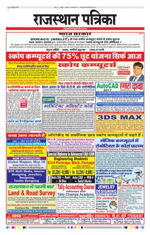 Jodhana Rajasthan Patrika