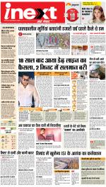 Patna Hindi ePaper, Patna Hindi Newspaper - InextLive