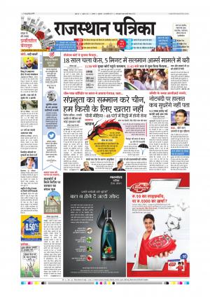 Alwar Dak Rajasthan Patrika