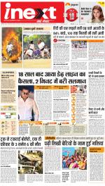 Ranchi Hindi ePaper, Ranchi Hindi Newspaper - InextLive