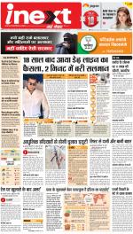 Meerut Hindi ePaper, Meerut Hindi Newspaper - InextLive