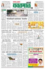 Yavatmal-Wardha Edition