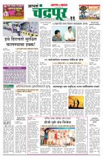 Chandrapur Edition