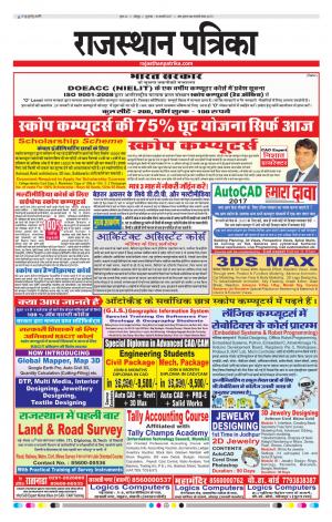 Jodhpur Rajasthan Patrika