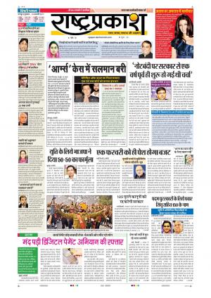 19th Jan Rashtrapraksh