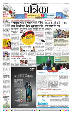 patrika ujjain