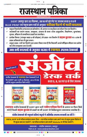 Bikaner Rajasthan Patrika