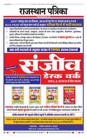 Rajasthan Patrika Pali