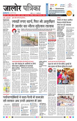 Rajasthan Patrika Jalore