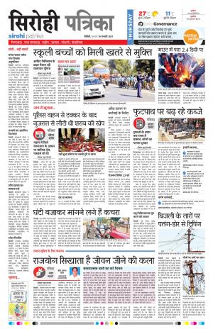 Rajasthan Patrika Sirohi