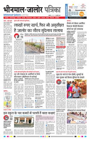 Rajasthan Patrika Bhinmal