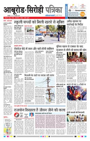 Rajasthan Patrika Abu Road
