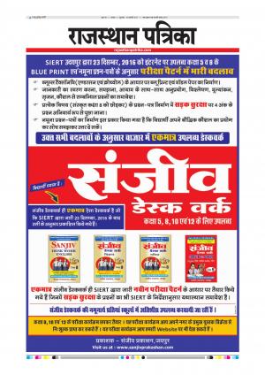 Alwar City Rajasthan Patrika