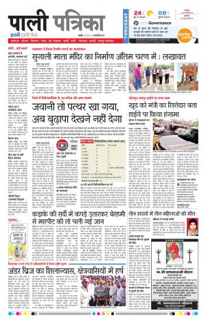 Rajasthan Patrika Pali Rural