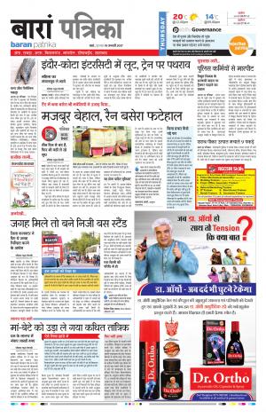 Baran Rajasthan Patrika