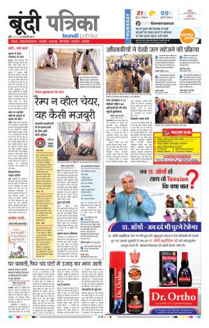 Bundi Rajasthan Patrika