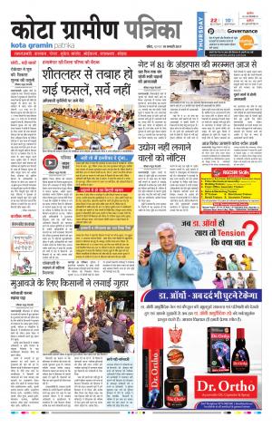 Kota Gramin Rajasthan Patrika