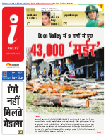 Dehradun Hindi ePaper, Dehradun Hindi Newspaper - InextLive