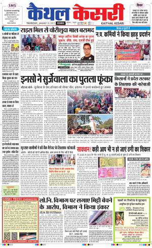  Punjab kesari / Haryana kaithal kesari