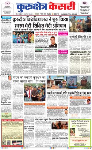  Punjab kesari / Haryana kurukshetra kesari