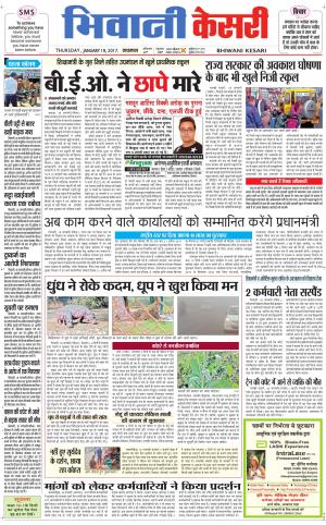  Punjab kesari / Haryana Bhiwani kesari