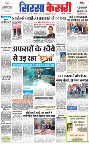  Haryana Sirsa kesari