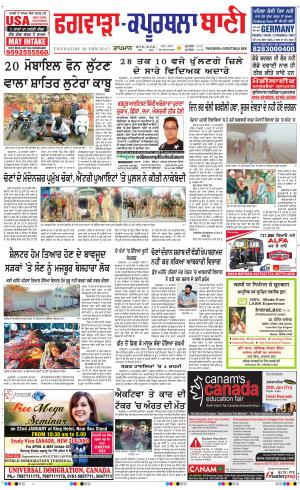  Kapurthala- Phagwara Bani