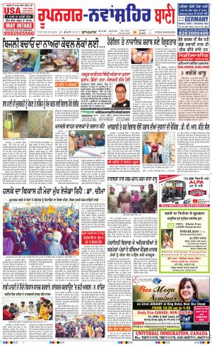  Roopnagar- Shaheed Bhagat Singh Nagar Bani