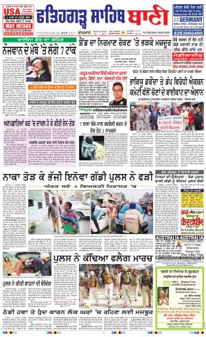  Fatehgarh Sahib Bani