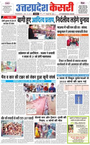  Uttar Pradesh kesari