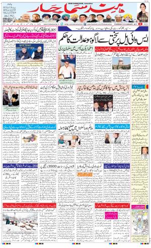 The Daily Hindsamachar Jalandhar