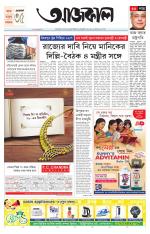 Aajkaal Kolkata