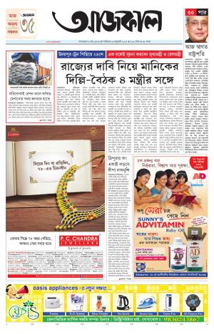 Aajkaal Agartala