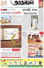 Aajkaal Kolkata