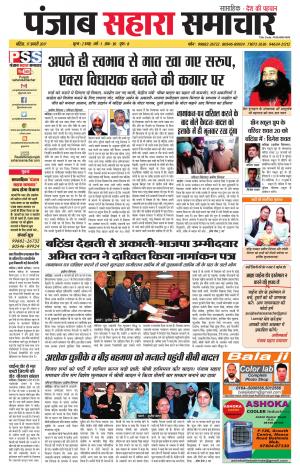 Punjab Sahara Samachar 17.01.2017