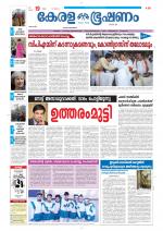 Keralabhooshanam (Thiruvalla Edition)