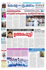 Keralabhooshanam (Malabar Edition)