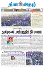 Dinaethal - Kancheepuram