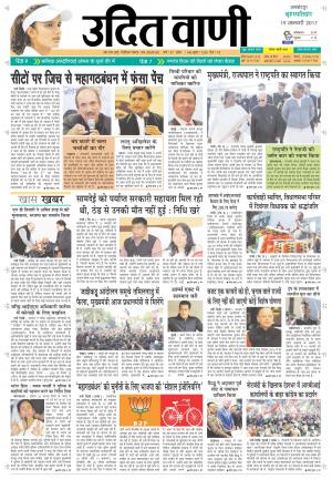 UDITVANI 18th JANUARY, 2017