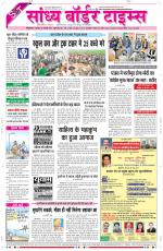 Sandhya Border Times, Sri Ganganagar