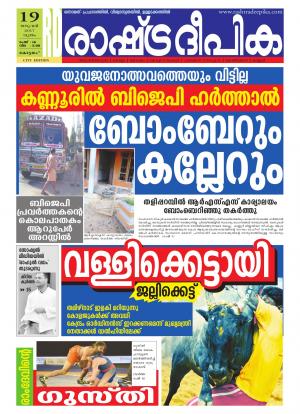 kottayam19-1-2017