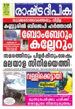 Rashtradeepika Kochi