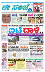 eESANJE :  Hubli -Dharwad 