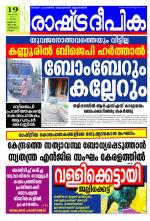 Rashtradeepika Kozhikode