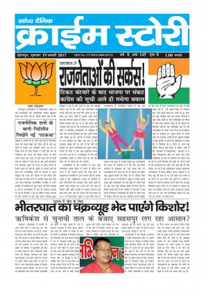 Crime Story 19 JAN 17