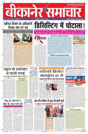 Bikaner Samachar