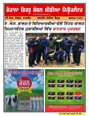 Firtu Social Media News Letter - 19/01/2017