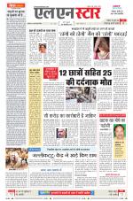 एल एन स्टार दैनिक समाचार पत्र,  इंदौर 