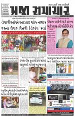 Praja Samachar