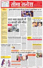 Jaipur Seema Sandesh 